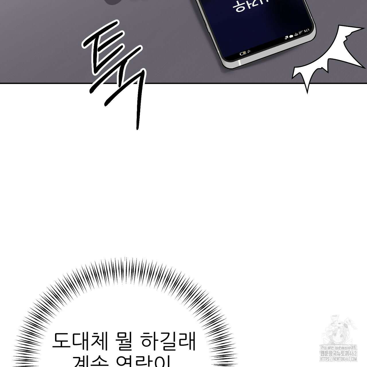 개 같은 베이비 40화 9