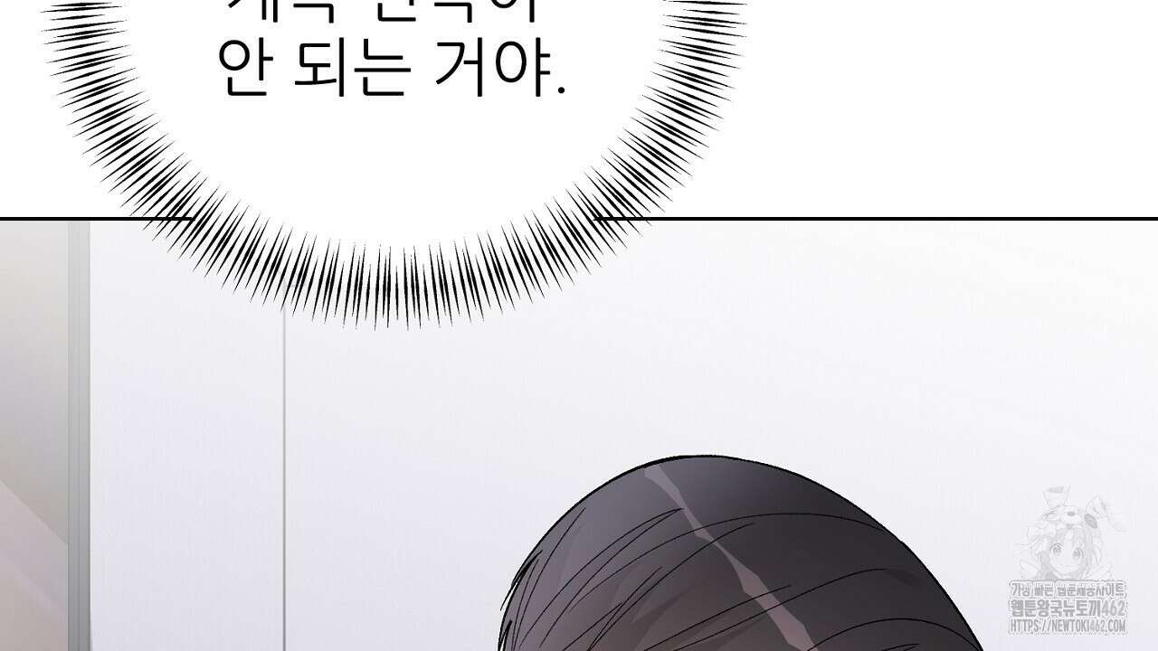 개 같은 베이비 40화 10