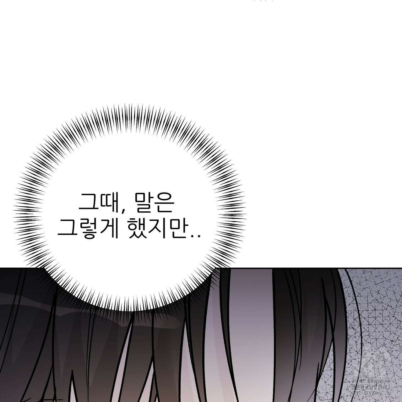 개 같은 베이비 40화 13