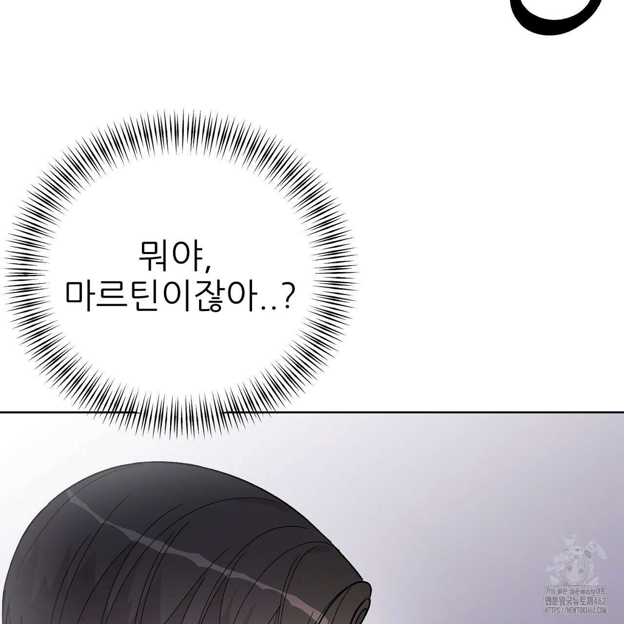 개 같은 베이비 40화 20