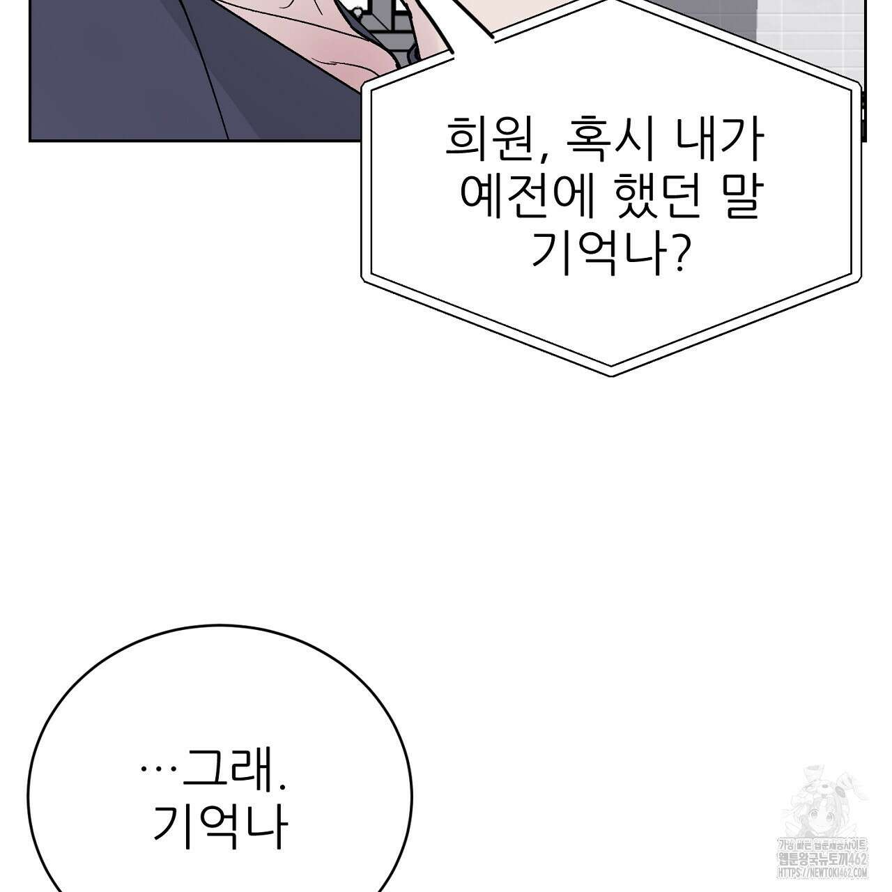 개 같은 베이비 40화 34