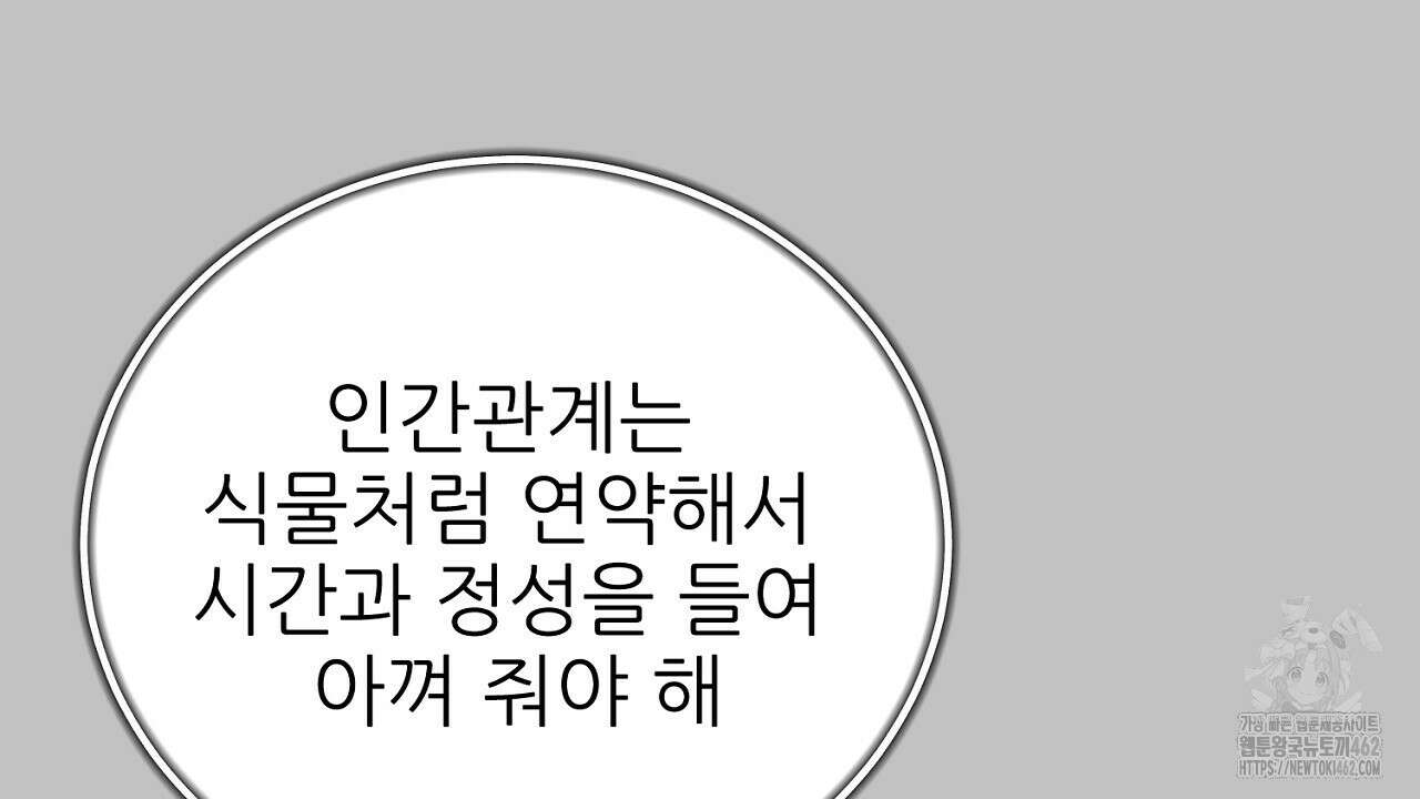 개 같은 베이비 40화 41