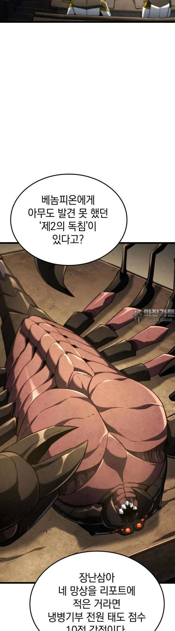 철혈검가 사냥개의 회귀 80화 2