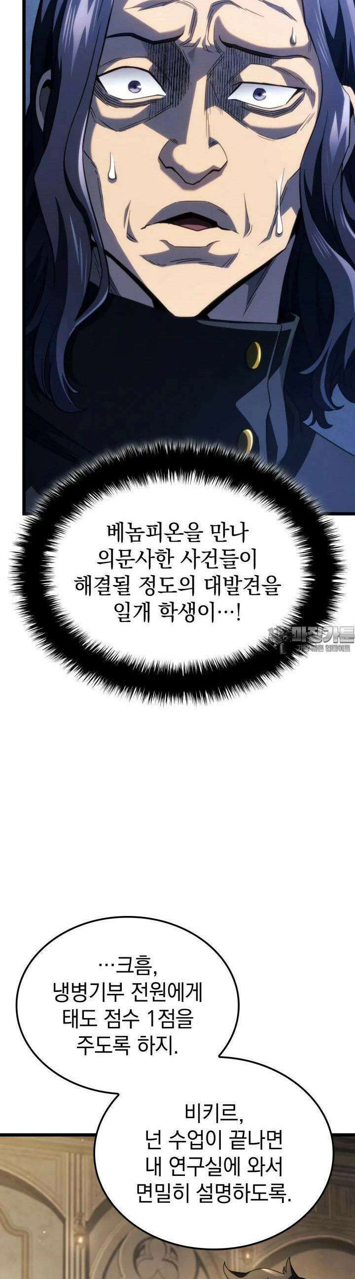 철혈검가 사냥개의 회귀 80화 9