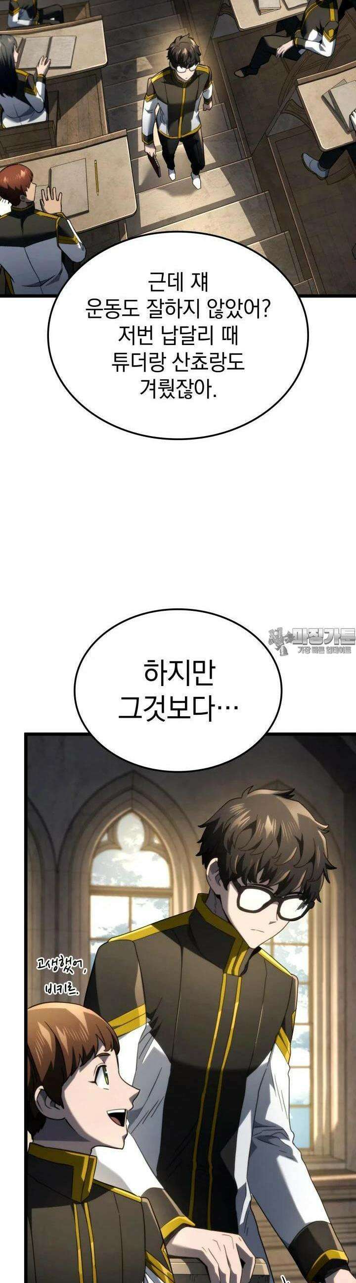 철혈검가 사냥개의 회귀 80화 11