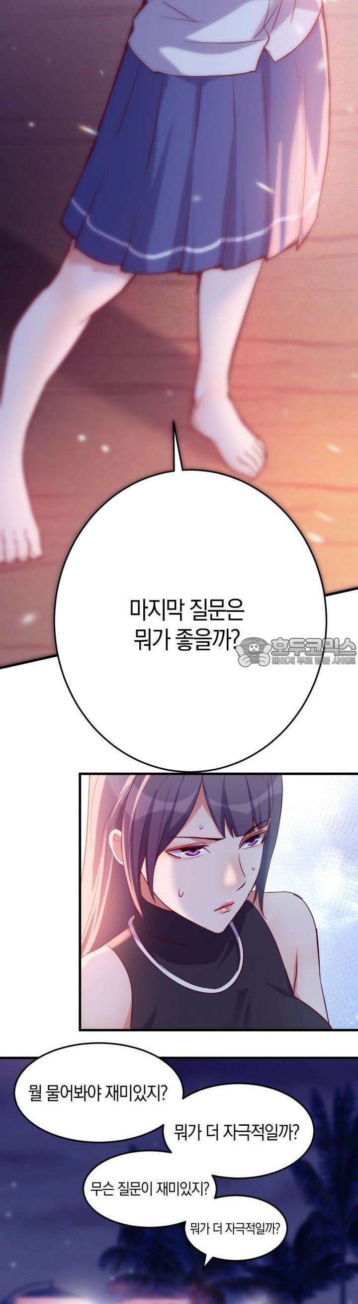 너 말고 네 동생 55화 4