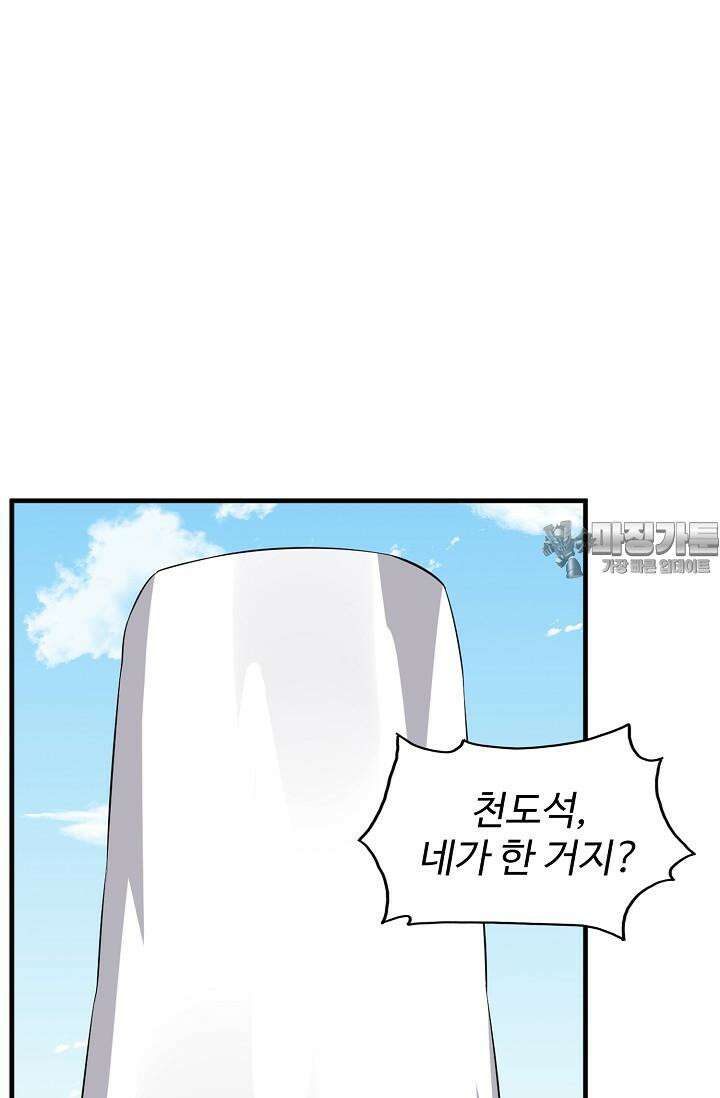 독보다 강한 꽃 342화 6