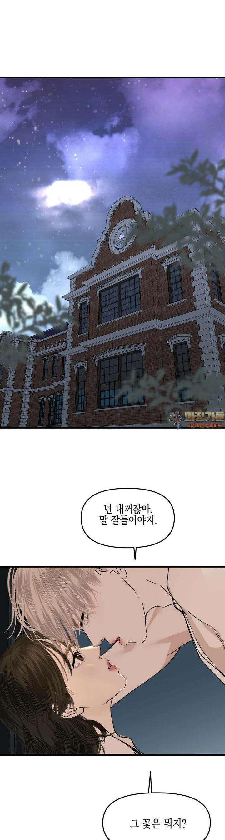 뱀파이어님의 대리식사 221화 전남친과 하지말 것.- 두바이 초콜릿 1