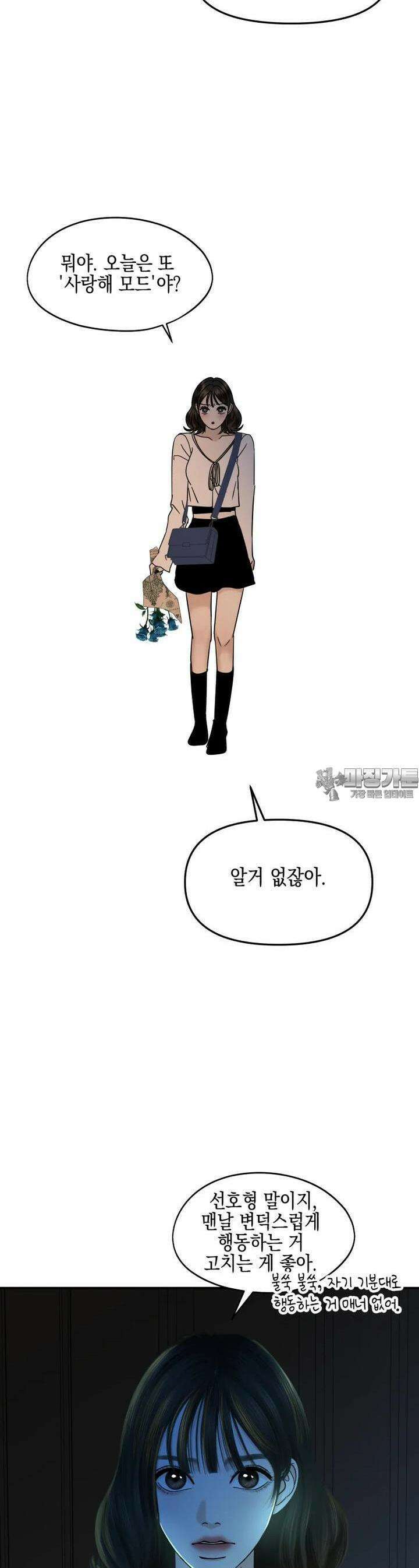 뱀파이어님의 대리식사 221화 전남친과 하지말 것.- 두바이 초콜릿 2