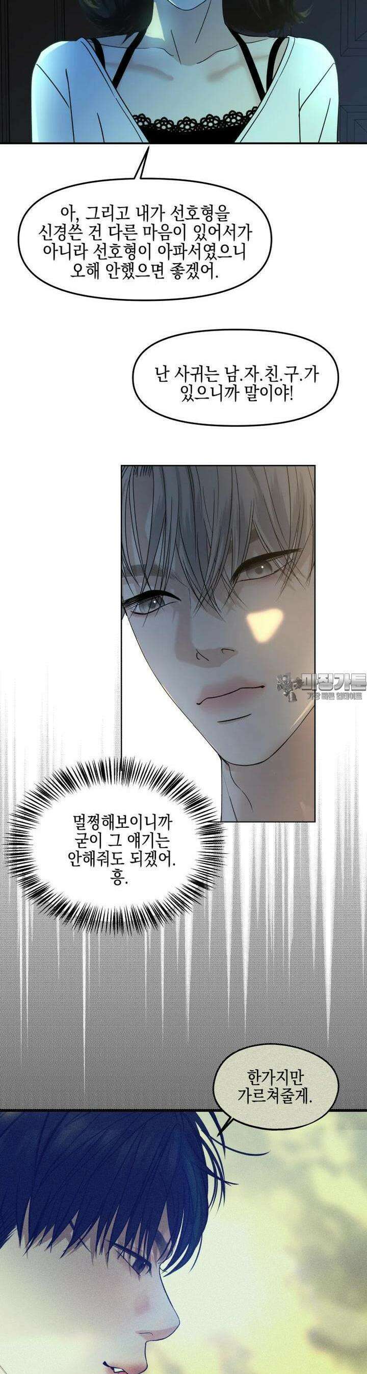 뱀파이어님의 대리식사 221화 전남친과 하지말 것.- 두바이 초콜릿 3