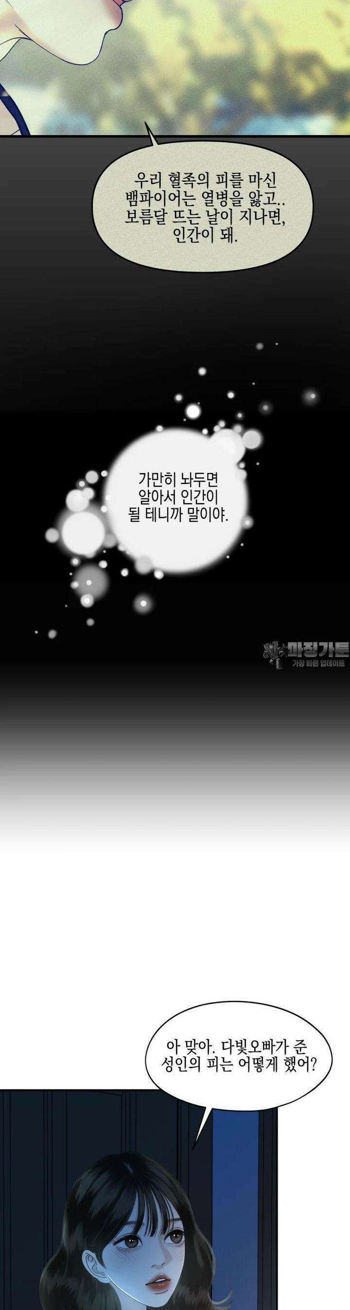 뱀파이어님의 대리식사 221화 전남친과 하지말 것.- 두바이 초콜릿 4