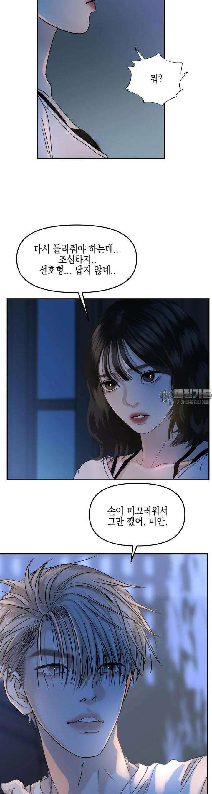 뱀파이어님의 대리식사 221화 전남친과 하지말 것.- 두바이 초콜릿 6