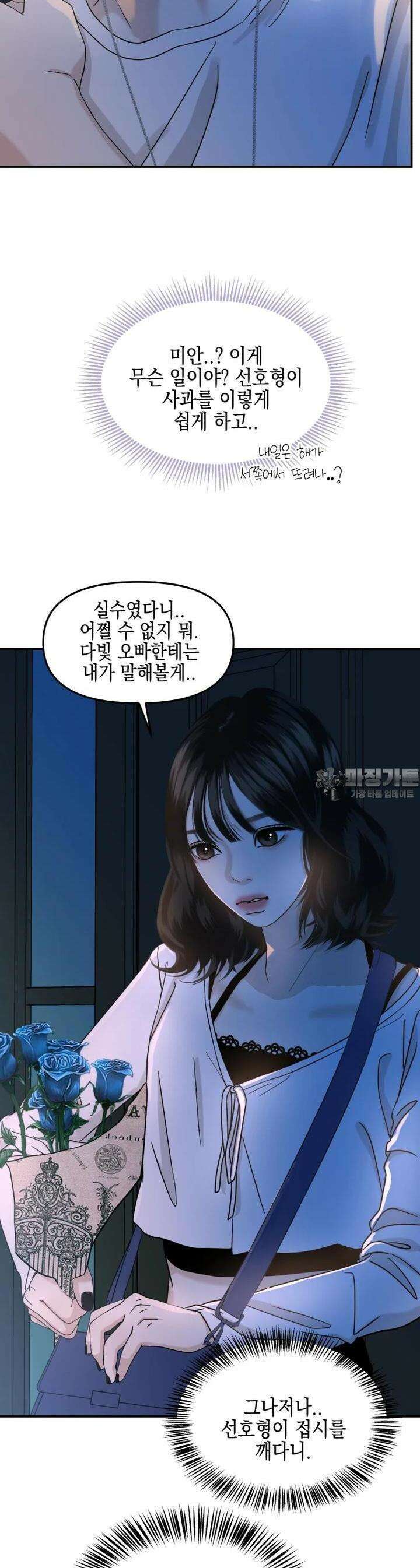 뱀파이어님의 대리식사 221화 전남친과 하지말 것.- 두바이 초콜릿 7