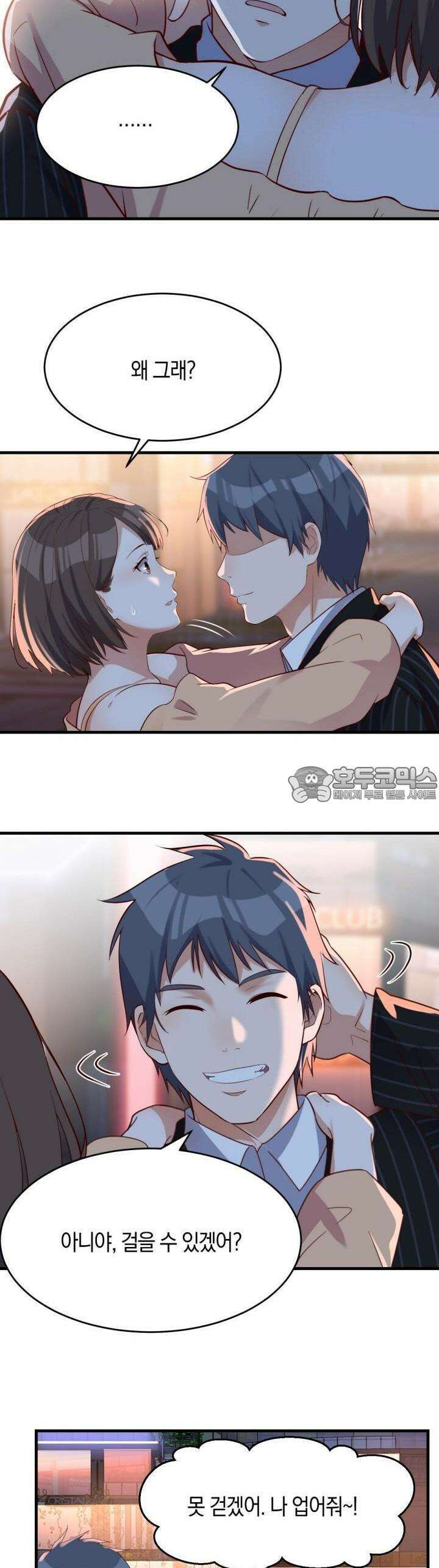 너 말고 네 동생 59화 2