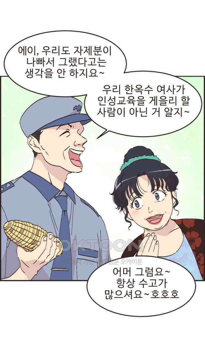 영앤리치가 아니야! 106화. 그녀를 잡아요! (4) 2