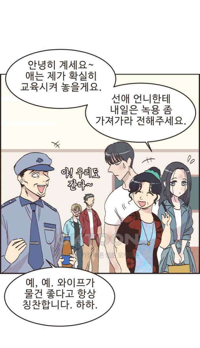 영앤리치가 아니야! 106화. 그녀를 잡아요! (4) 3