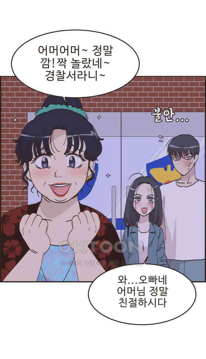 영앤리치가 아니야! 106화. 그녀를 잡아요! (4) 4