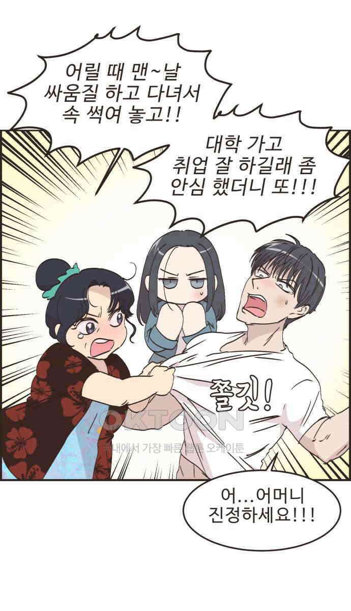 영앤리치가 아니야! 106화. 그녀를 잡아요! (4) 6