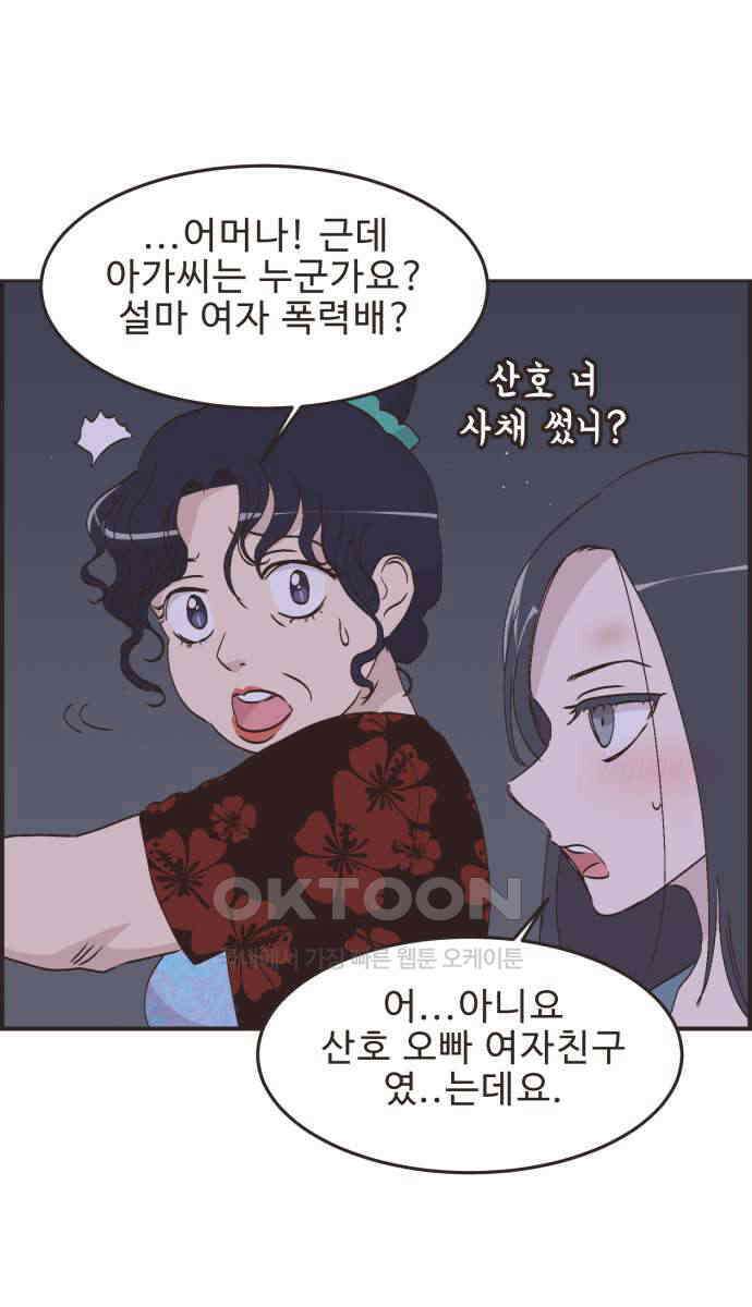 영앤리치가 아니야! 106화. 그녀를 잡아요! (4) 7