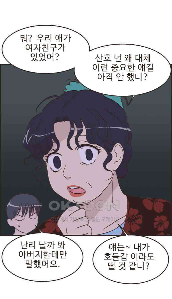 영앤리치가 아니야! 106화. 그녀를 잡아요! (4) 8