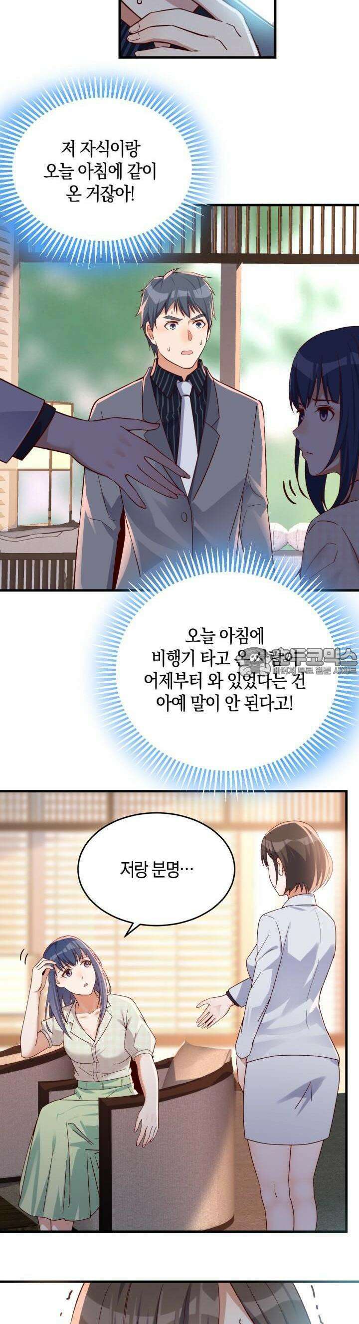 너 말고 네 동생 63화 2