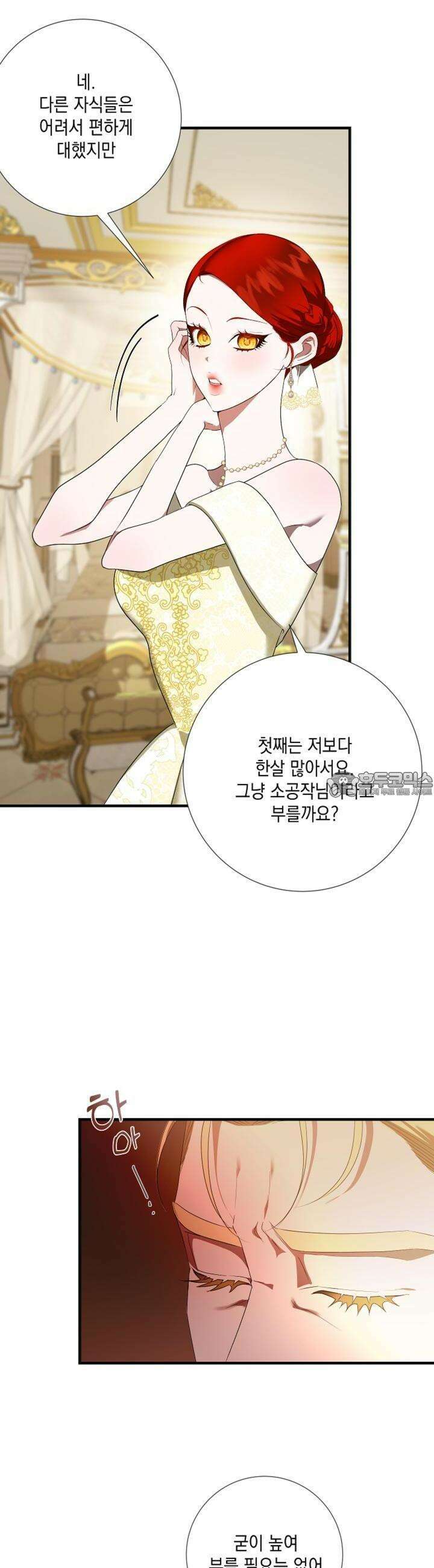 아드님의 첫사랑이 되었습니다 3화 2