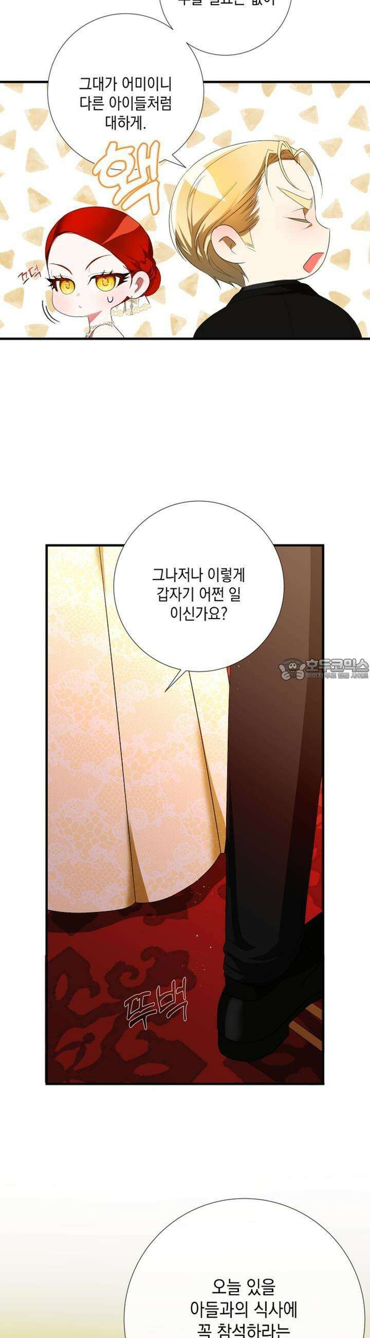 아드님의 첫사랑이 되었습니다 3화 3