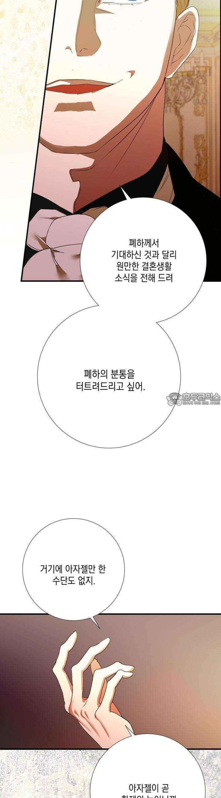 아드님의 첫사랑이 되었습니다 3화 6