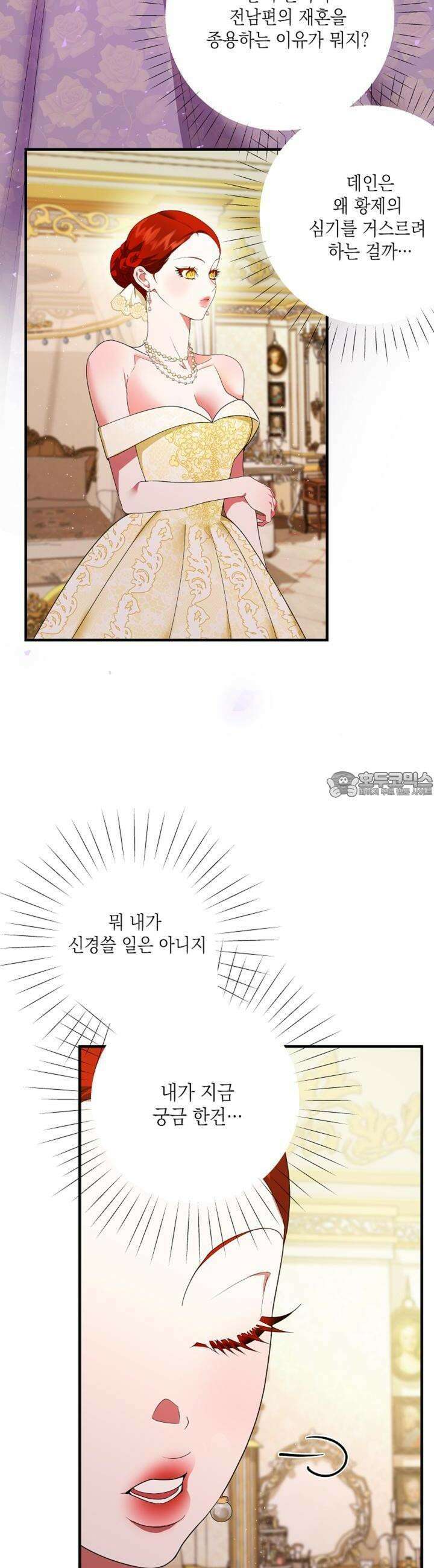 아드님의 첫사랑이 되었습니다 3화 8