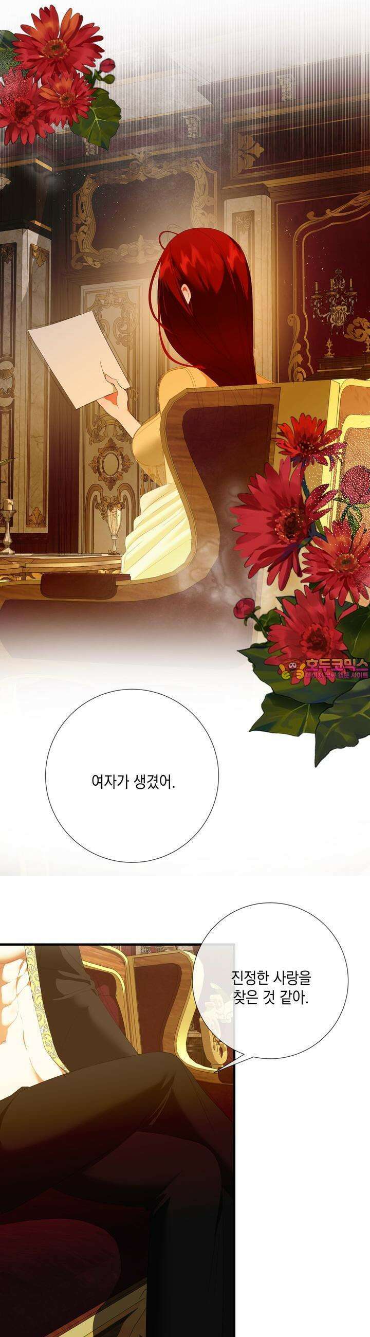 아드님의 첫사랑이 되었습니다 7화 1