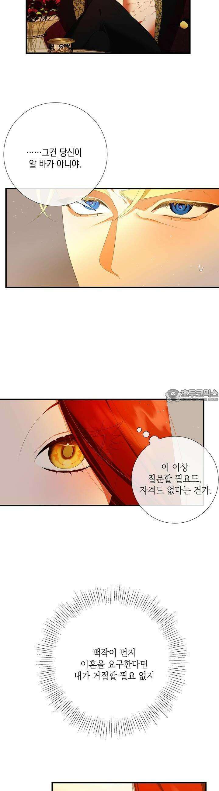 아드님의 첫사랑이 되었습니다 7화 4