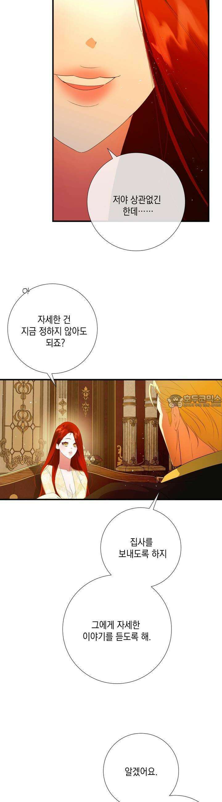 아드님의 첫사랑이 되었습니다 7화 5