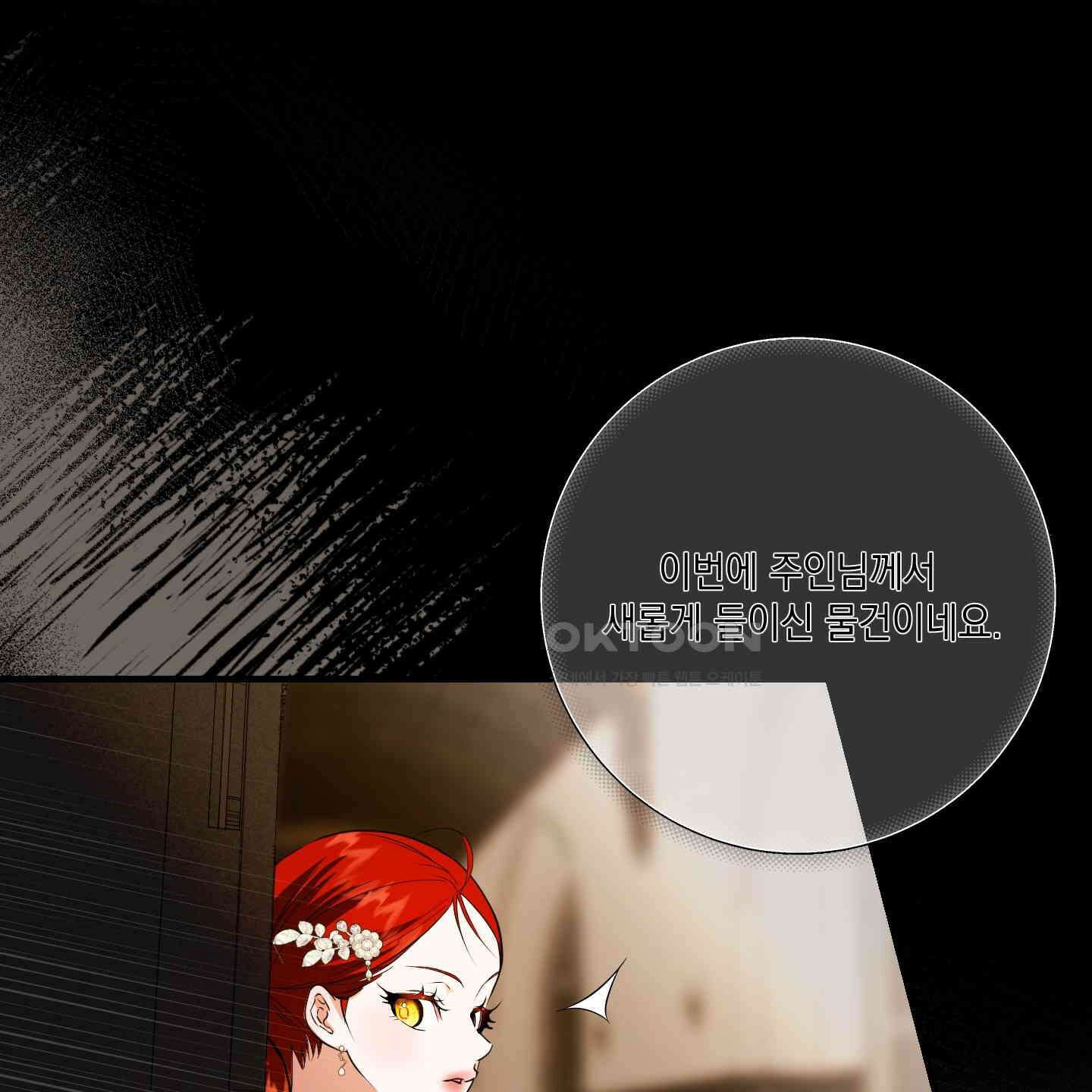 아드님의 첫사랑이 되었습니다 21화 5
