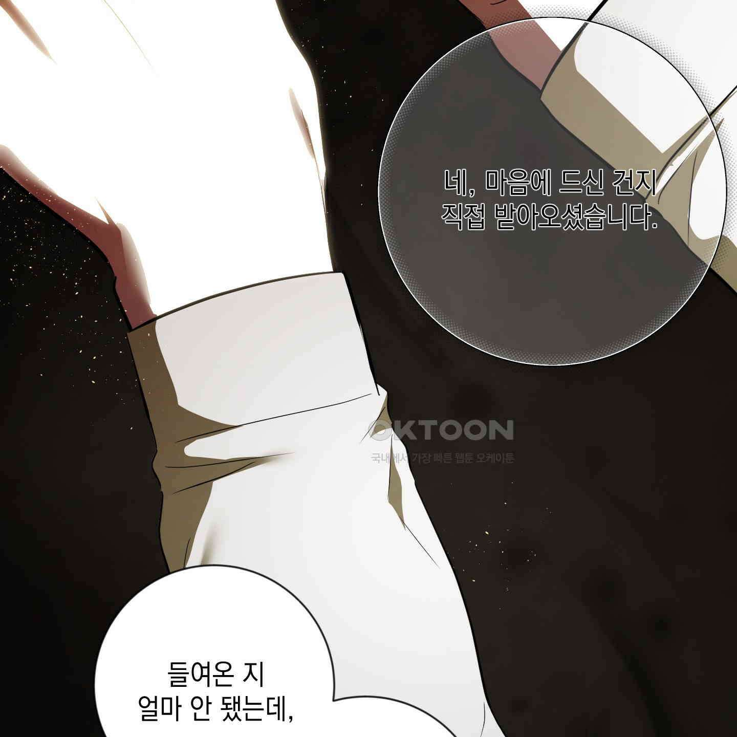 아드님의 첫사랑이 되었습니다 21화 8