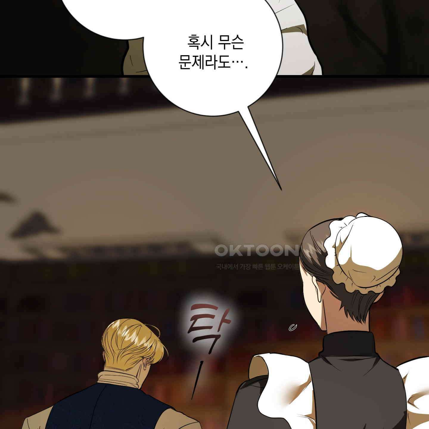 아드님의 첫사랑이 되었습니다 21화 9