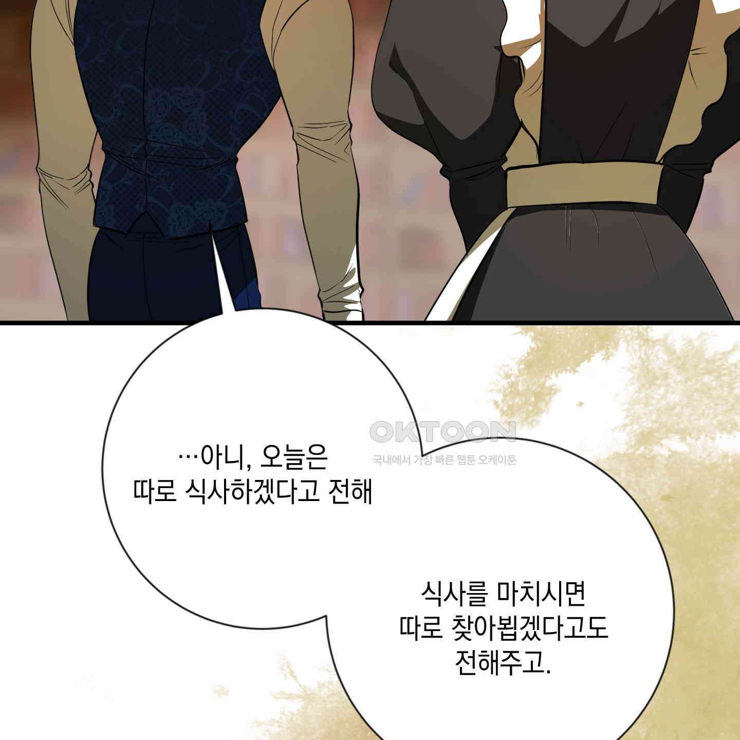 아드님의 첫사랑이 되었습니다 21화 10