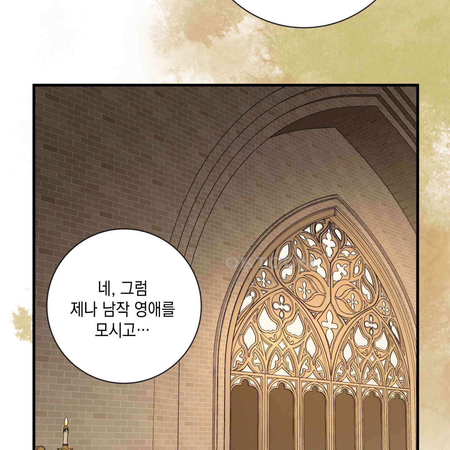 아드님의 첫사랑이 되었습니다 21화 11