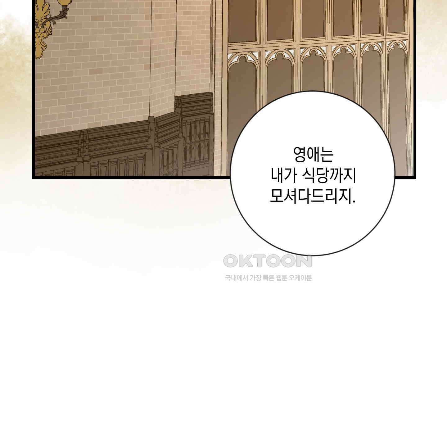 아드님의 첫사랑이 되었습니다 21화 12