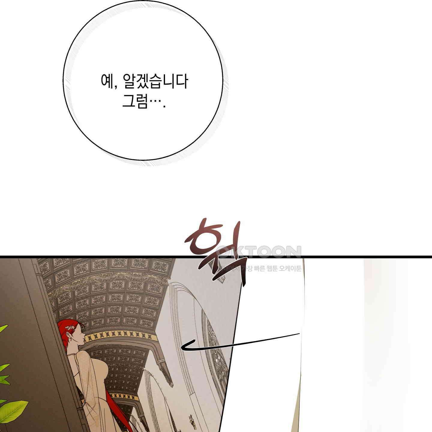 아드님의 첫사랑이 되었습니다 21화 13