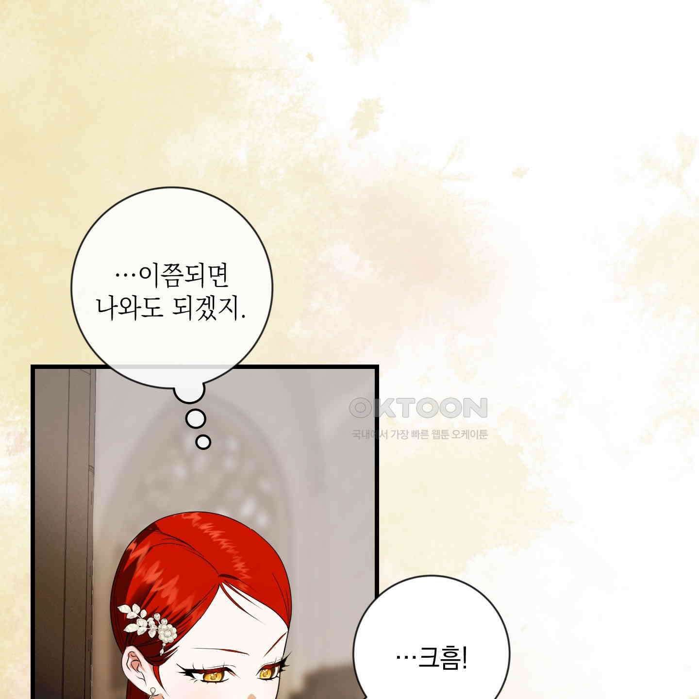 아드님의 첫사랑이 되었습니다 21화 15