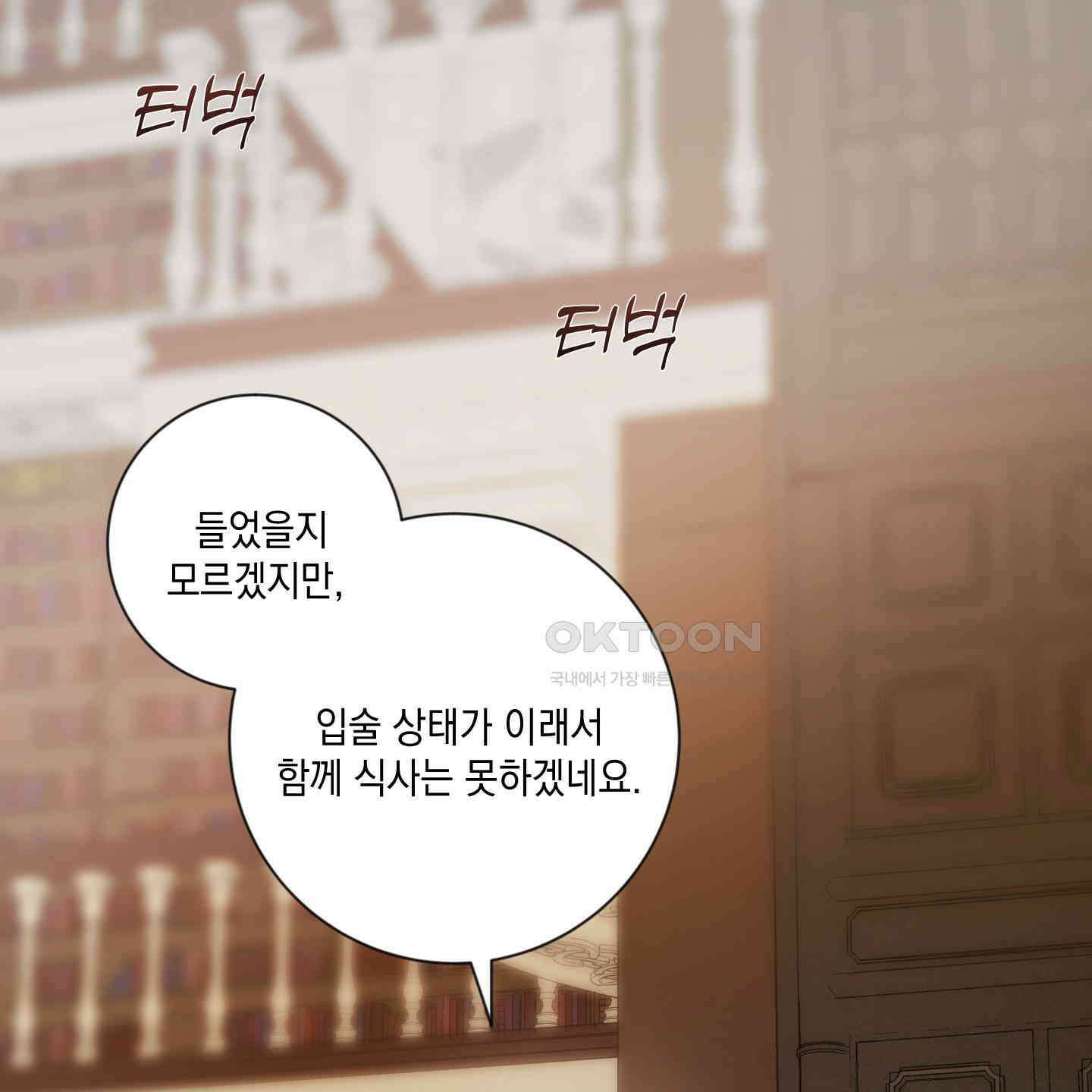 아드님의 첫사랑이 되었습니다 21화 18