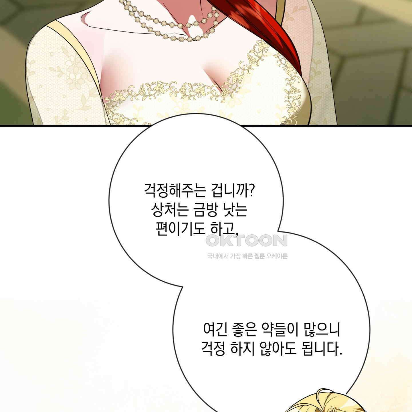 아드님의 첫사랑이 되었습니다 21화 21