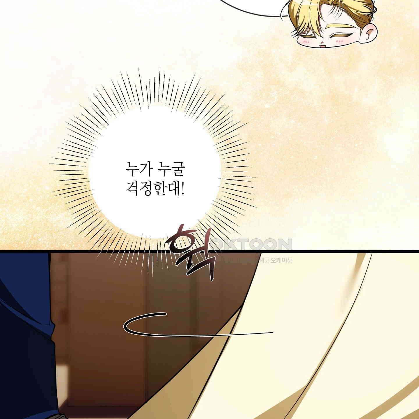 아드님의 첫사랑이 되었습니다 21화 22