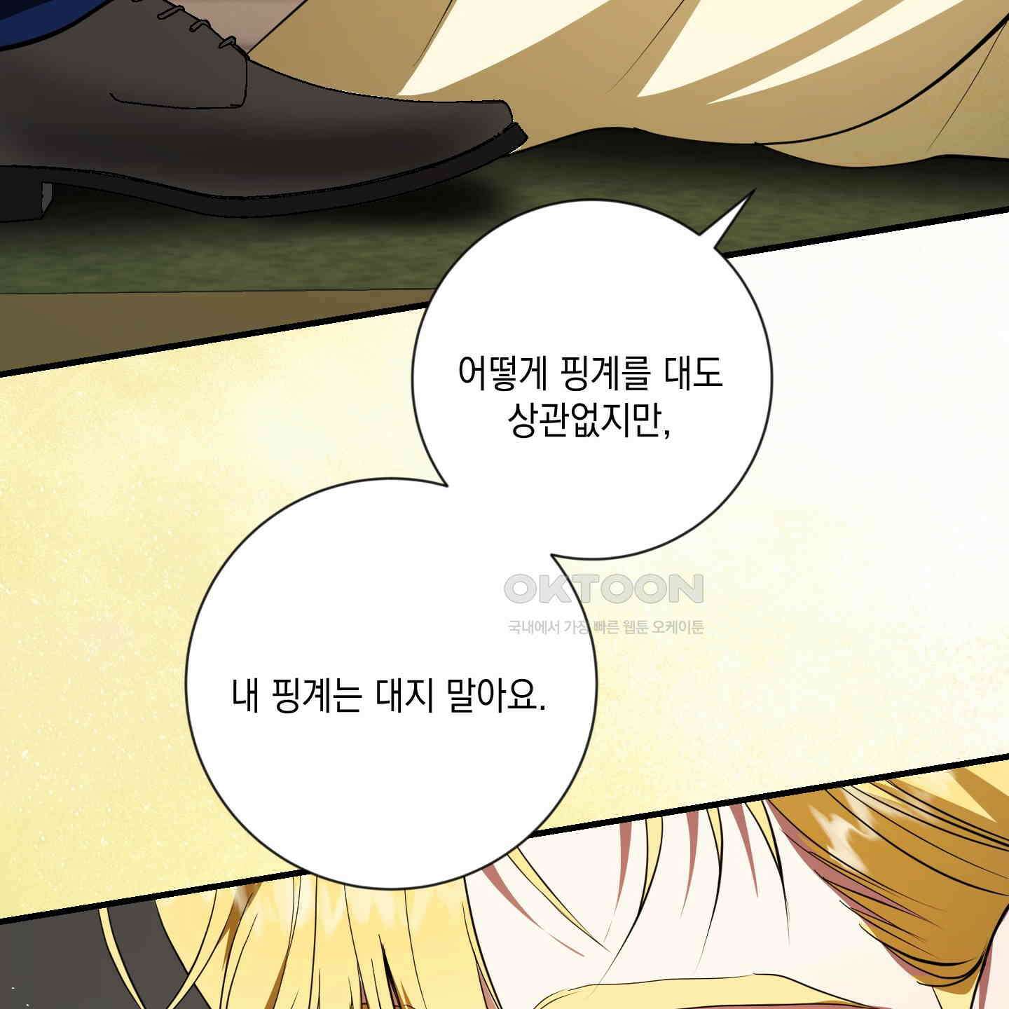 아드님의 첫사랑이 되었습니다 21화 23