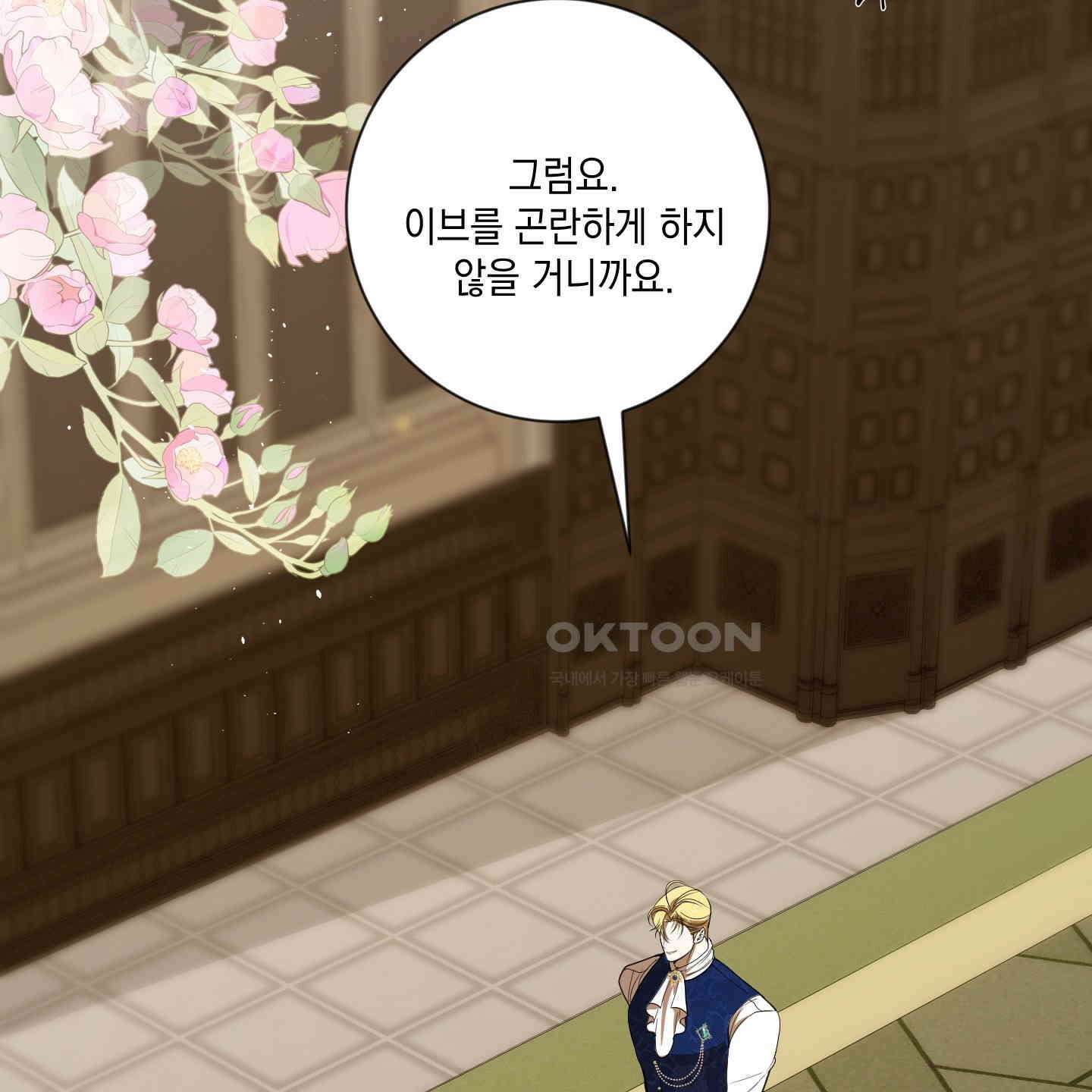 아드님의 첫사랑이 되었습니다 21화 25