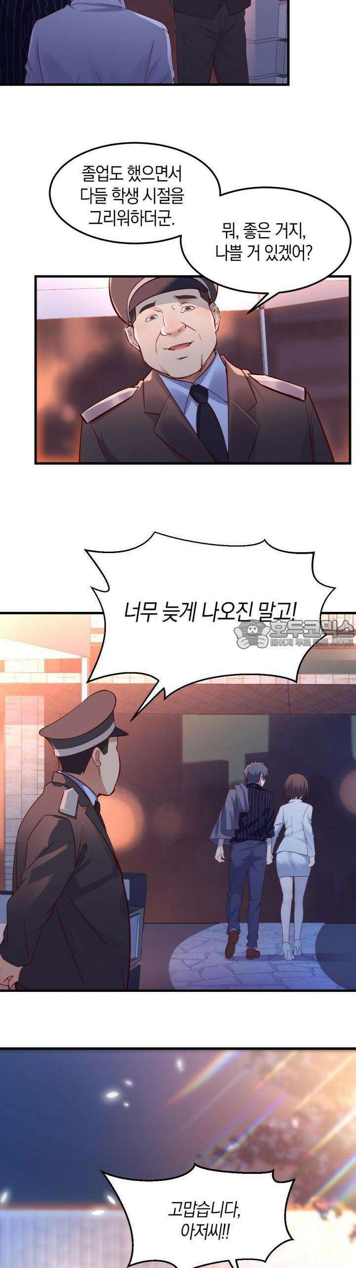 너 말고 네 동생 79화 2