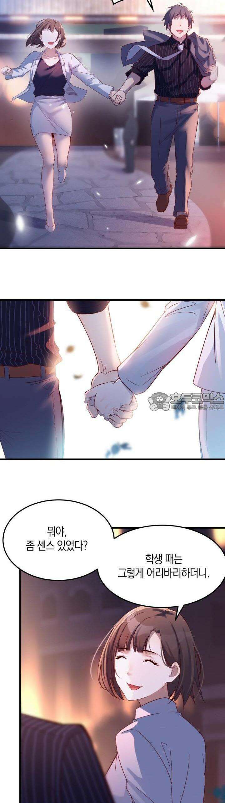너 말고 네 동생 79화 3
