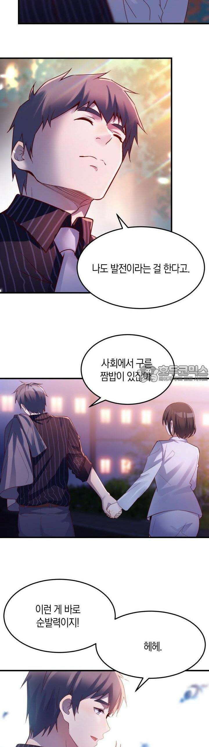 너 말고 네 동생 79화 4