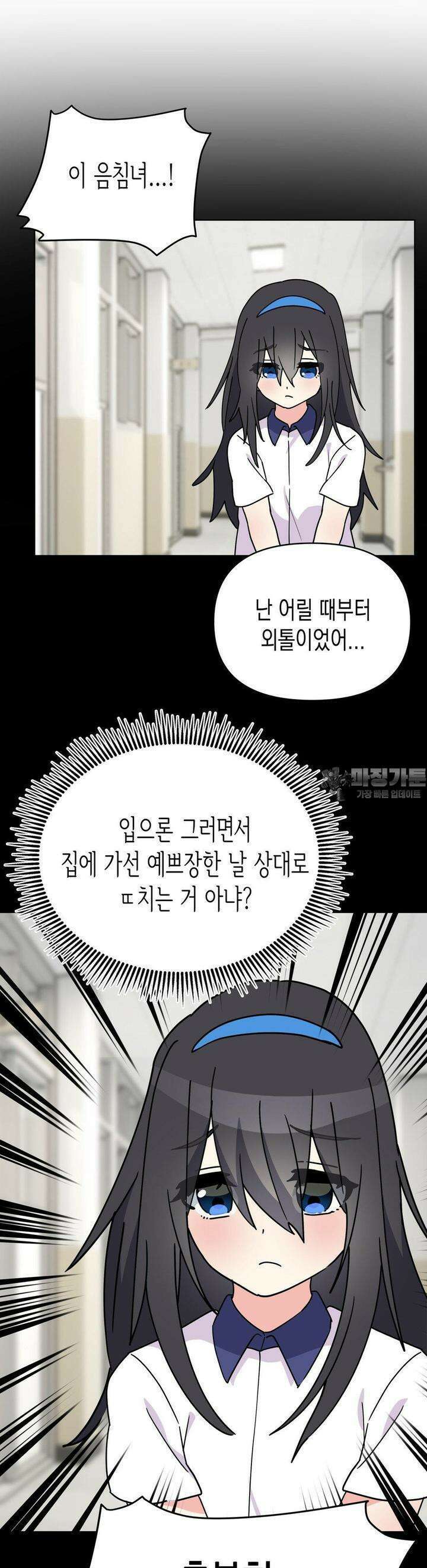 아재미소녀 춘사미! 14화 사미, 회고 7