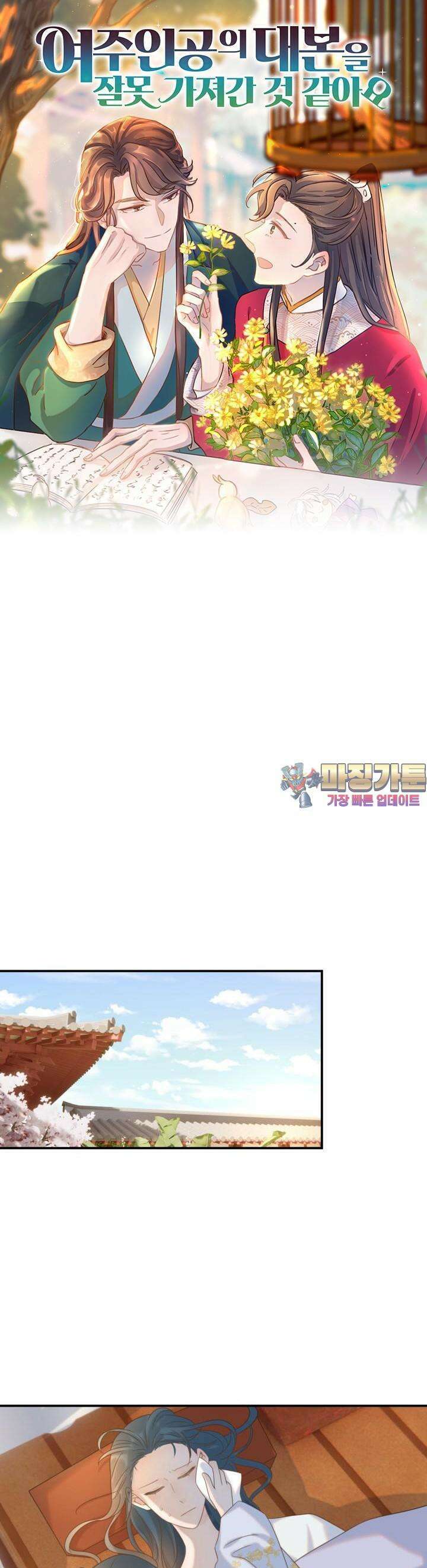 여주인공의 대본을 잘못 가져간 것 같아요 72화 1